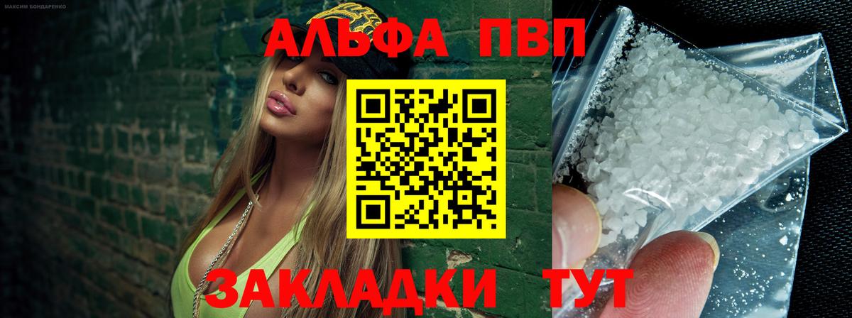 Alpha-PVP Crystall  Вход с VPN  A-PVP  Alpha PVP Crystall  Асино 