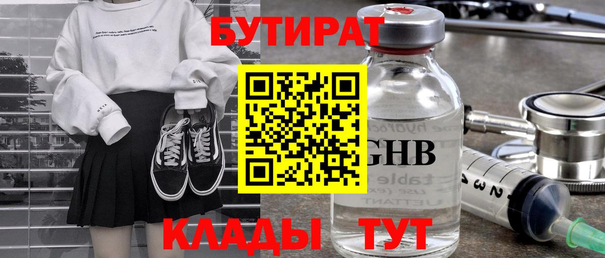 Бутират  Вход с VPN  Асино  Бутират BDO 33% 