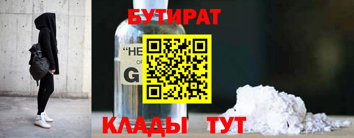 БУТИРАТ 1.4BDO Асино