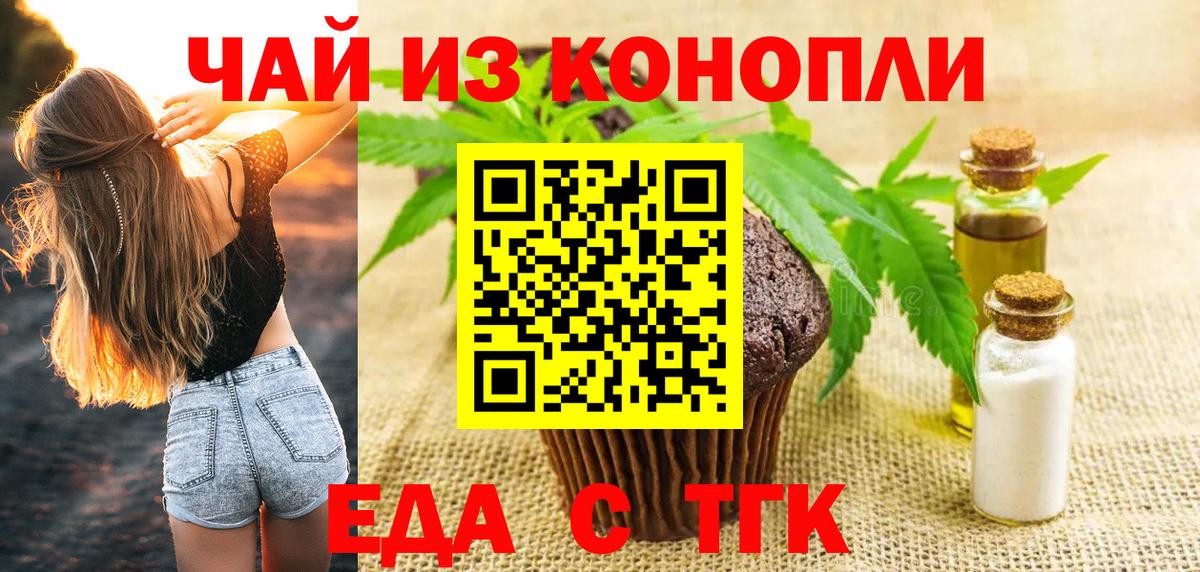 Асино  Печенье с ТГК марихуана  Вход с VPN 