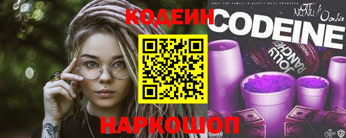 Кодеиновый сироп Lean напиток Lean (лин) Асино