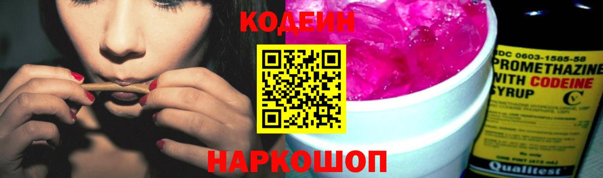 Асино  Codein напиток Lean (лин)  Вход с VPN 
