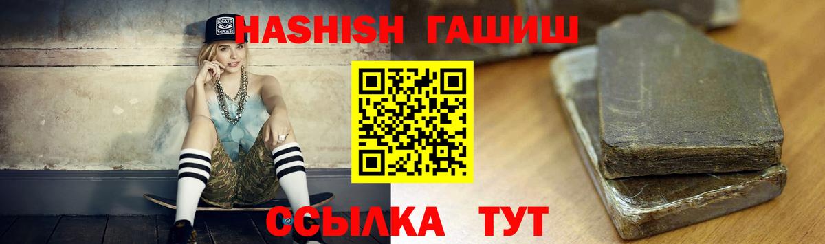 Асино  ГАШИШ гашик  Вход с VPN  ГАШ убойный 