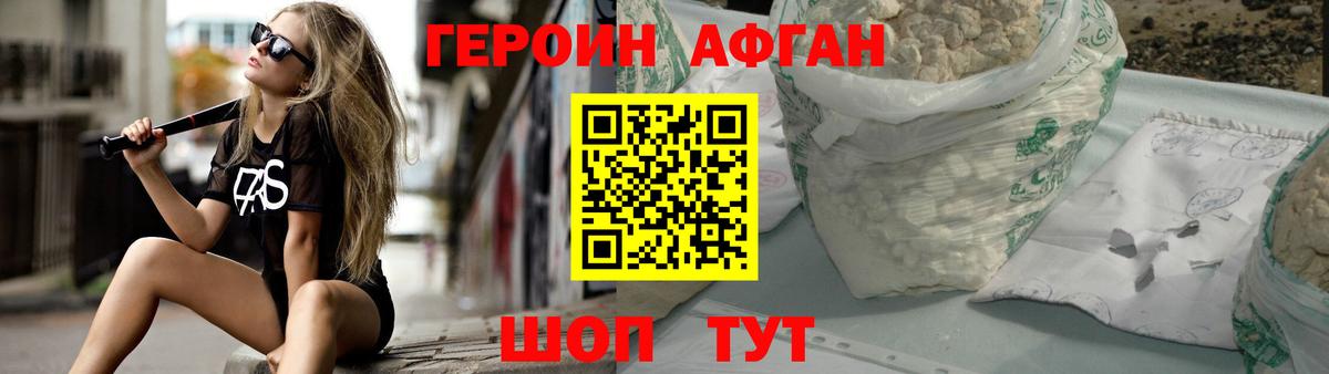 Героин  Героин афганец  Вход с VPN  Асино 