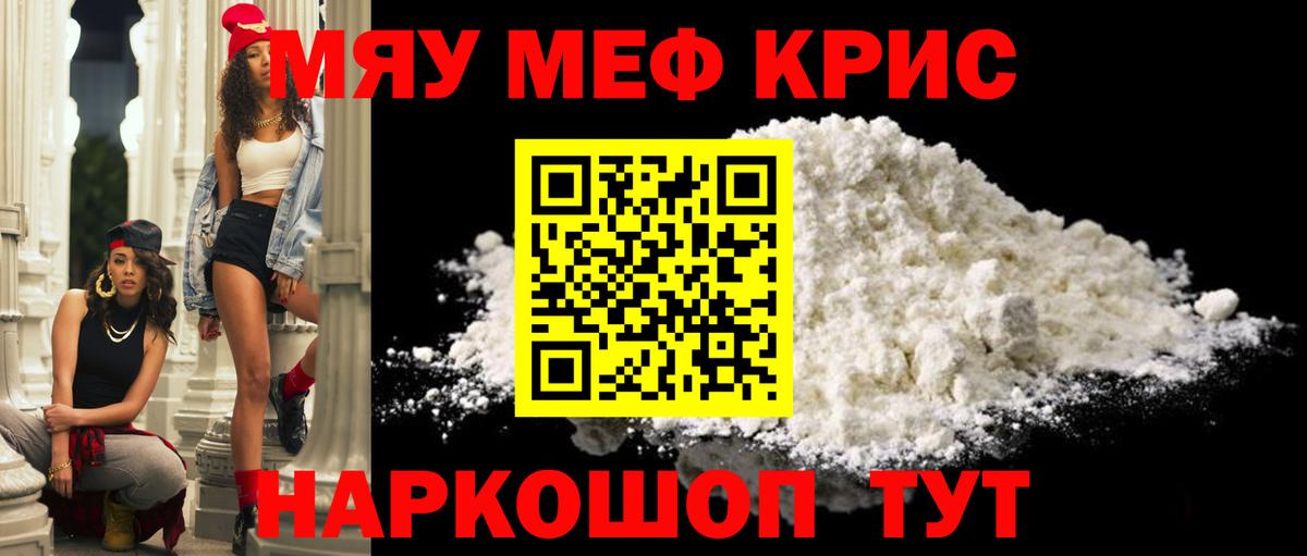 Меф кристаллы Асино