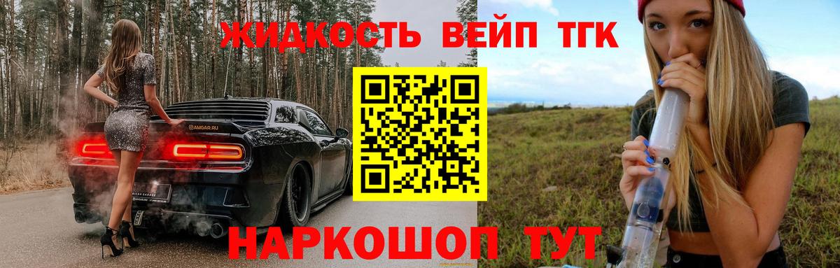 Дистиллят ТГК вейп с тгк Асино