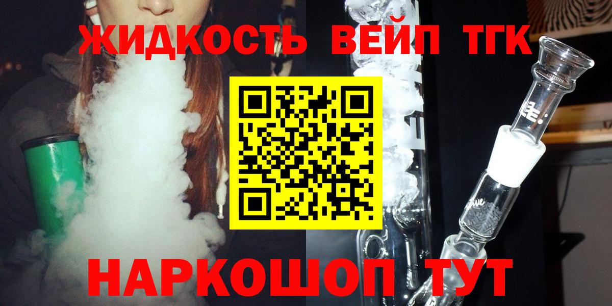Асино  ТГК вейп с тгк  где купить наркоту  Вход с VPN 